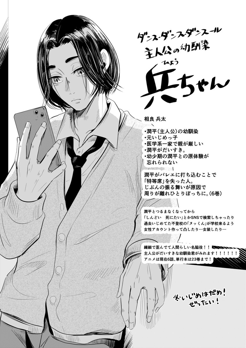 かんち Rt Nama Kosu プレゼンさせてください ダンス ダンス ダンスールで幼馴染役 兵ちゃん が魅力的なのです ネタバレ注意 T Co Duxamm6kaz Twitter