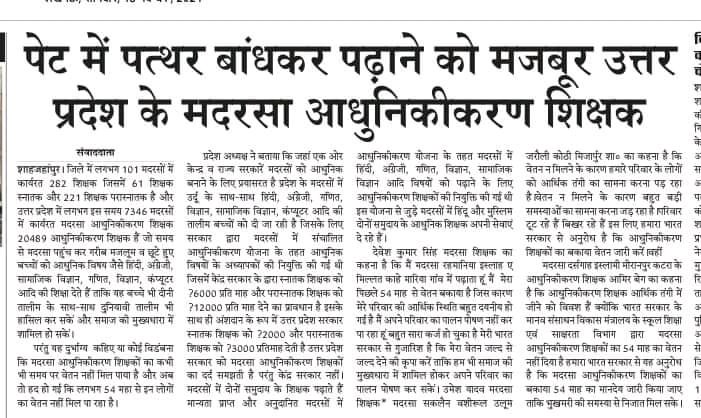 माननीय प्रधानमंत्री आदरणीय श्री <a href="/narendramodi/">Narendra Modi</a> जी और यशस्वी मुख्यमंत्री आदरणीय श्री <a href="/myogiadityanath/">Yogi Adityanath</a> जी #मदरसा_आधुनिकीकरण से आच्छादित 7442 मदरसों की जांच लगभग हर जिले में चल रही है और बहुत जल्द पूरा भी हो जाएगा क्या जांच के बाद पांच वर्षों का बकाया मानदेय अब मिल जाएगा <a href="/Aamitabh2/">Amitabh Agnihotri</a>