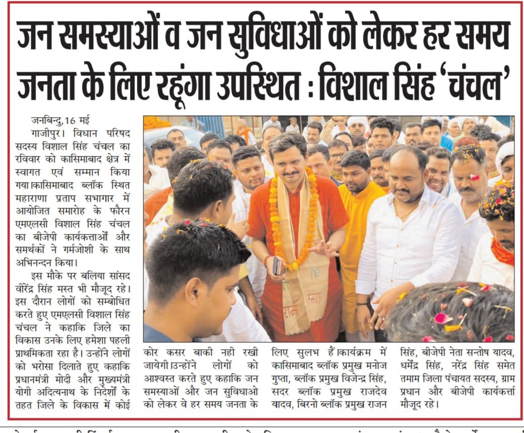 golu_kasimabad's tweet photo. #जहुराबाद के प्रति एवं अपने कर्तव्य के प्रति आपका यह प्यार, लगन और ज़िम्मेदारी  ही आपको सूर्य सा तेज प्रदान करती है भईया @MLCVishalSingh एम एल सी #विशाल_सिंह_चंचल #UPCM #BJP4UP #BJP @myogiadityanath @Sunil_Deodhar @DyCMGoUP @BJP4UP @MaheshchandBJP @Bhanu4bjpgzp https://t.co/eqPUb46V92