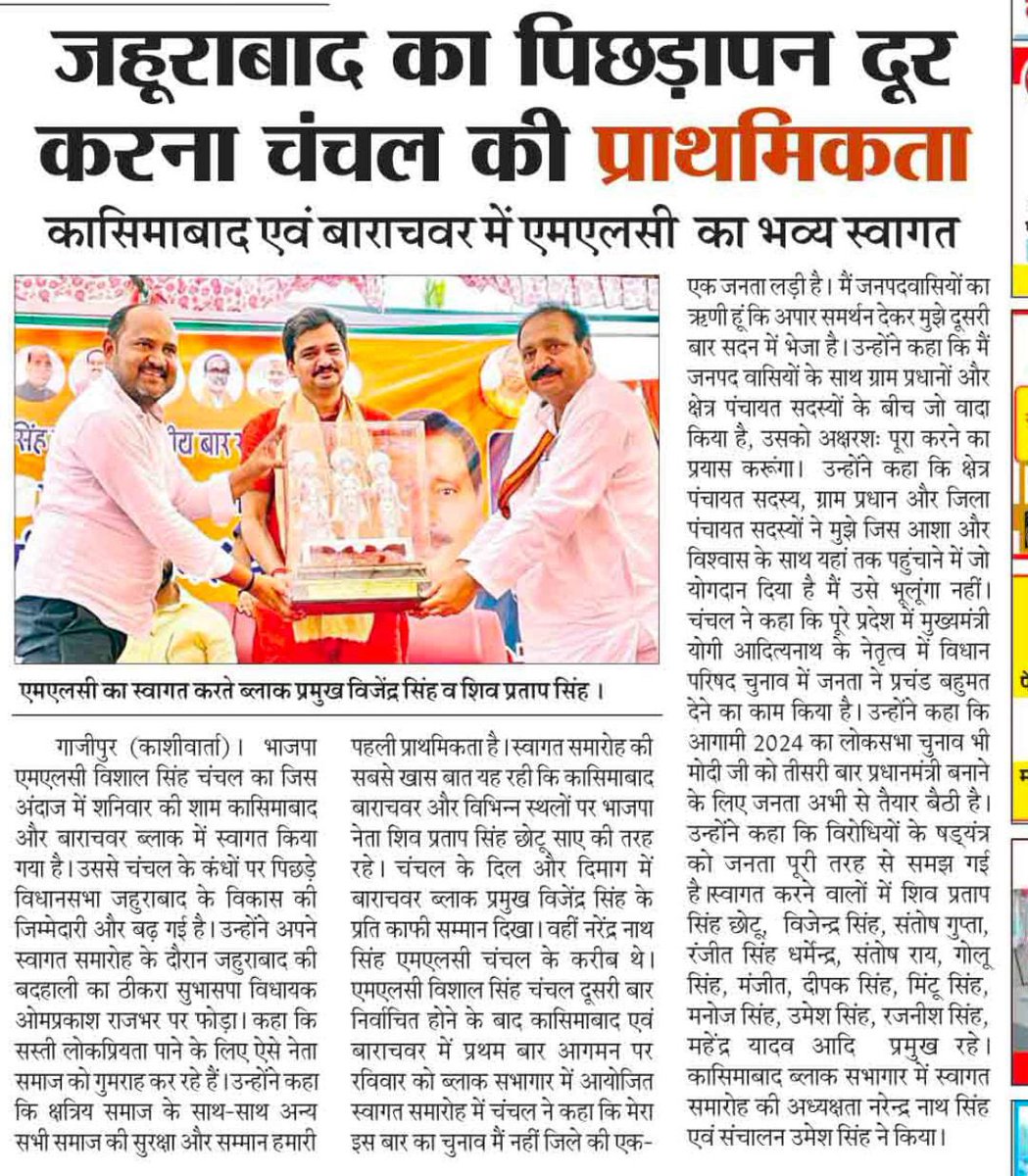 golu_kasimabad's tweet photo. #जहुराबाद के प्रति एवं अपने कर्तव्य के प्रति आपका यह प्यार, लगन और ज़िम्मेदारी  ही आपको सूर्य सा तेज प्रदान करती है भईया @MLCVishalSingh एम एल सी #विशाल_सिंह_चंचल #UPCM #BJP4UP #BJP @myogiadityanath @Sunil_Deodhar @DyCMGoUP @BJP4UP @MaheshchandBJP @Bhanu4bjpgzp https://t.co/eqPUb46V92