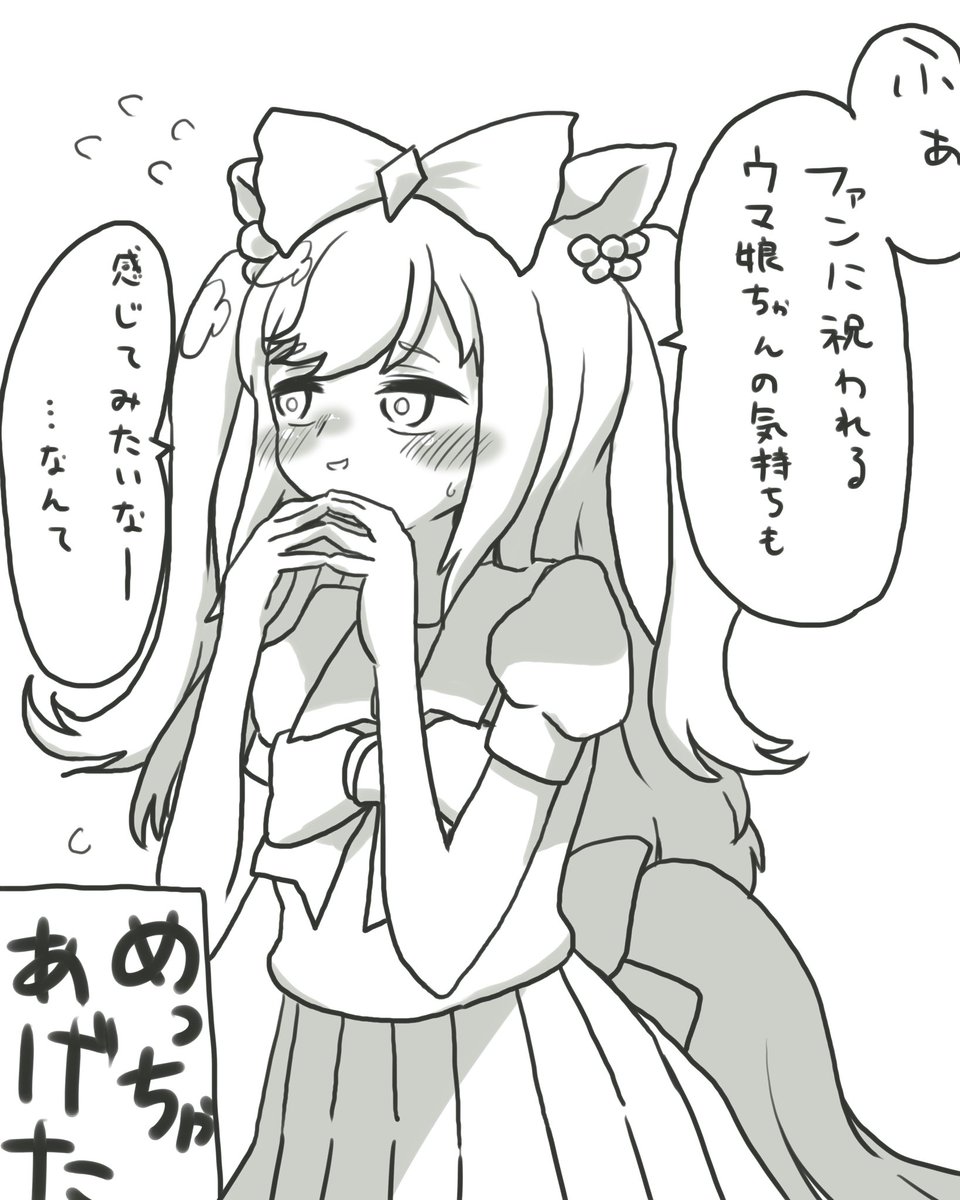 #ラクガキウマ娘 
おねだり上手デジちゃ 