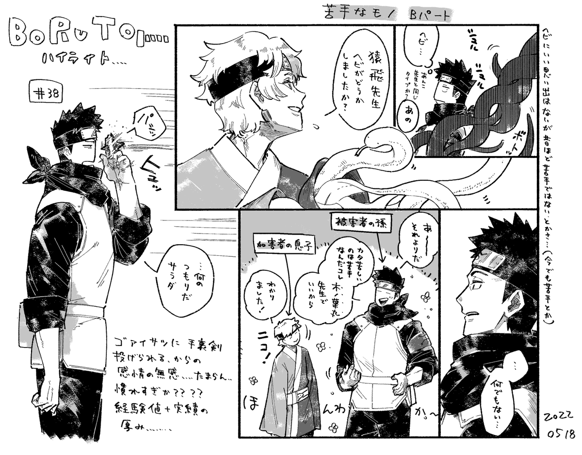 木ノ葉丸先生から距離を詰める感じだよねきっとね…こんな幕間あったらいいな(妄想) 