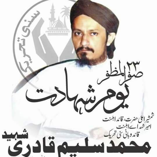 کاٹ دینگےوہ ھاتھ جومٹاۓ
(یارسول الله)
چوم لینگےوہ قلم  جولکھے
(یارسول الله)
کتنی پیاری ھےوہ زبان جوکہتی ھے
(یارسول الله)
ہردیس میں گونجےگا اب
(یارسول الله)
#خنجرِاعلٰحضرت_شہیدسلیم_قادری