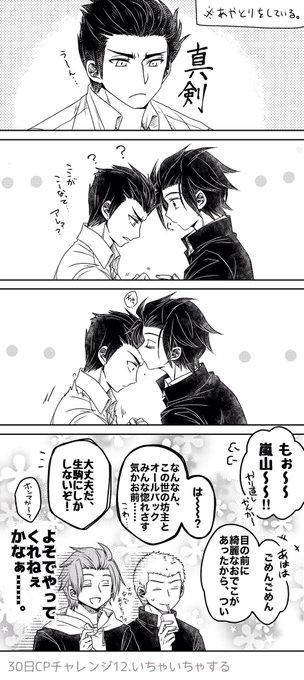 嵐イコチャレンジ12日目
きっと本当のぴやまさんはもっと思慮深いはずですが、ついつい考えるより先に体が動く男にしがち🫠 だってそこにおでこがあったので(?)
ていうかナチュラルに高校生にしてしまったな 