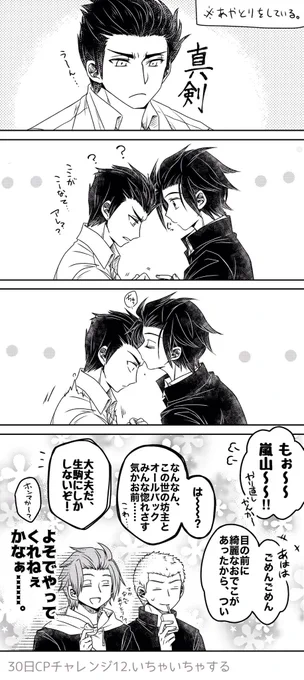 嵐イコチャレンジ12日目
きっと本当のぴやまさんはもっと思慮深いはずですが、ついつい考えるより先に体が動く男にしがち🫠 だってそこにおでこがあったので(?)
ていうかナチュラルに高校生にしてしまったな 