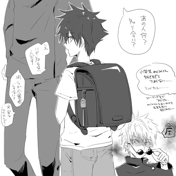 しょためぐ🎒…気持ち五伏(とストーキングモブおじさん) 