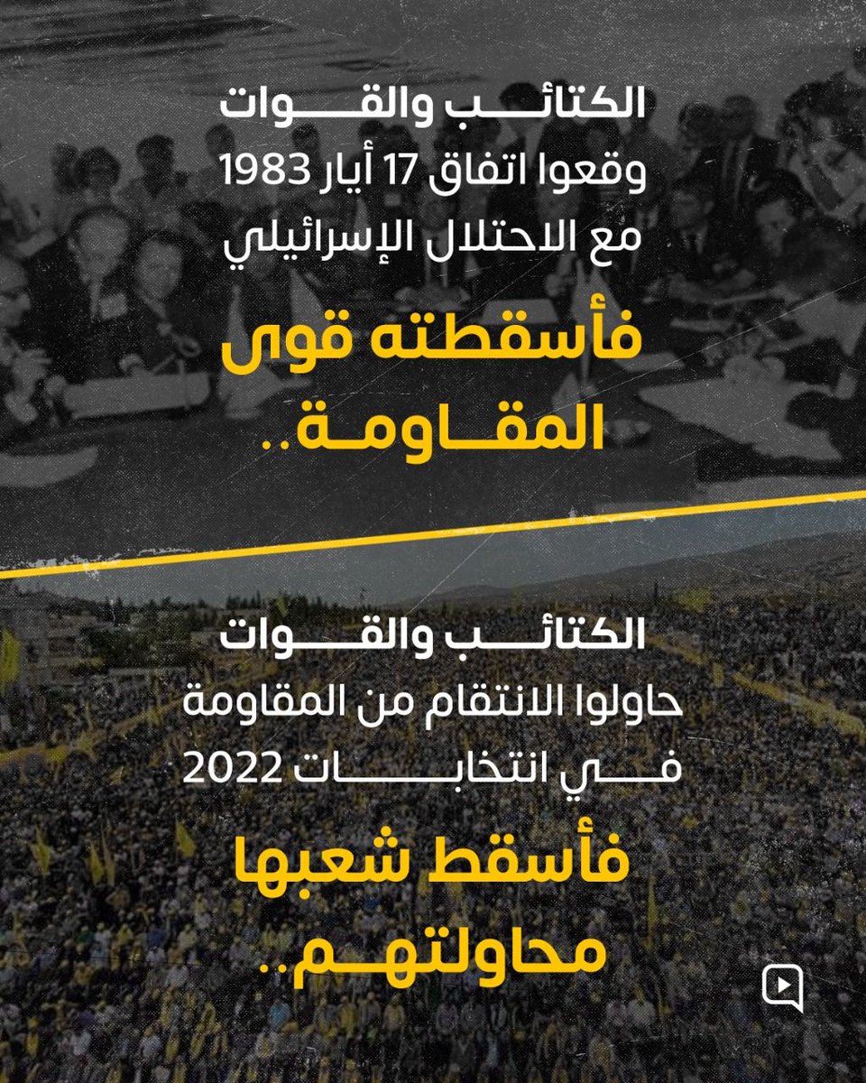 SaidGhadir's tweet photo. #١٧أيار_يوم_أسقطنا_العار https://t.co/veCpZ5faKz