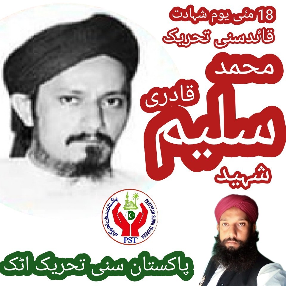 جب تک سورج چاند رہے گا سلیم قادری تیرا نام رہے گا 
#خنجرِاعلٰحضرت_شہیدسلیم_قادری