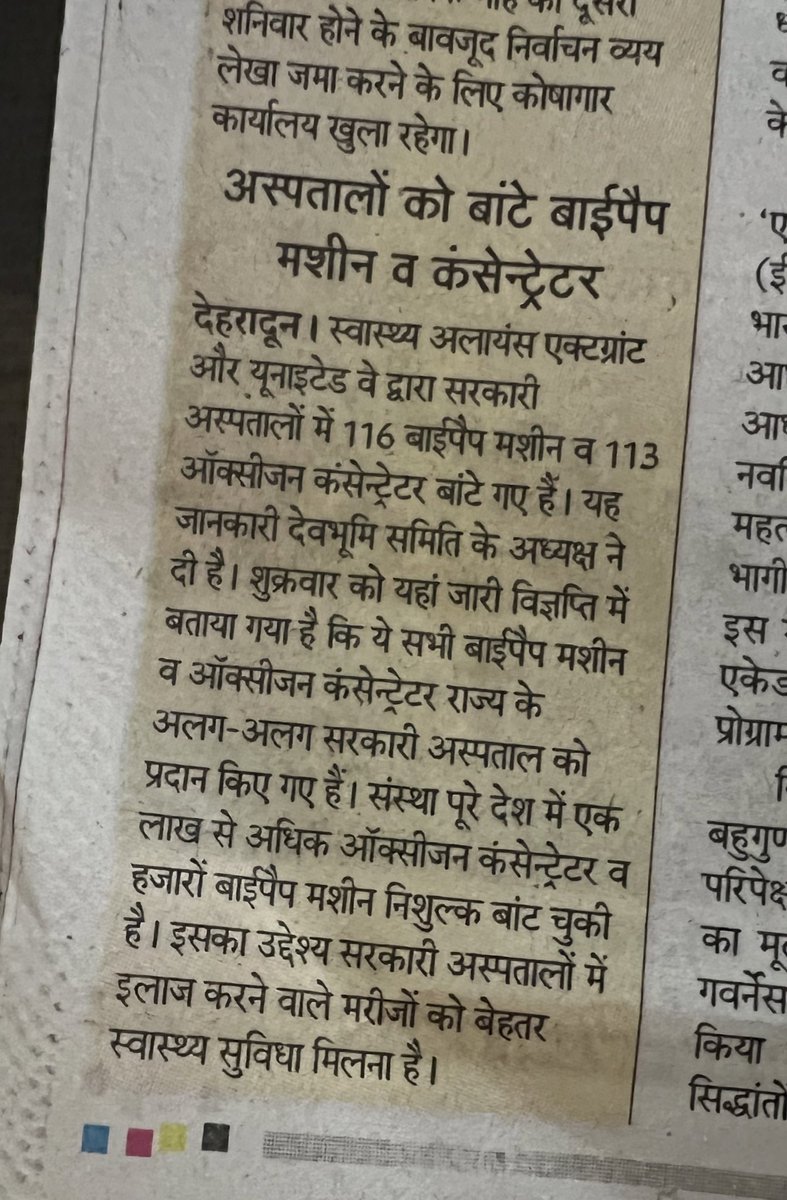 DevbhoomiSamiti's tweet photo. Swasth Alliance, Actgrant, and United Way Bangalore have collectively donated 116 BiPAP machines and 113 oxygen concentrators to government hospitals in Uttarakhand. @swasthorg @actgrants @uwbe 
@MoHFW_INDIA https://t.co/0EMgKKiXtN