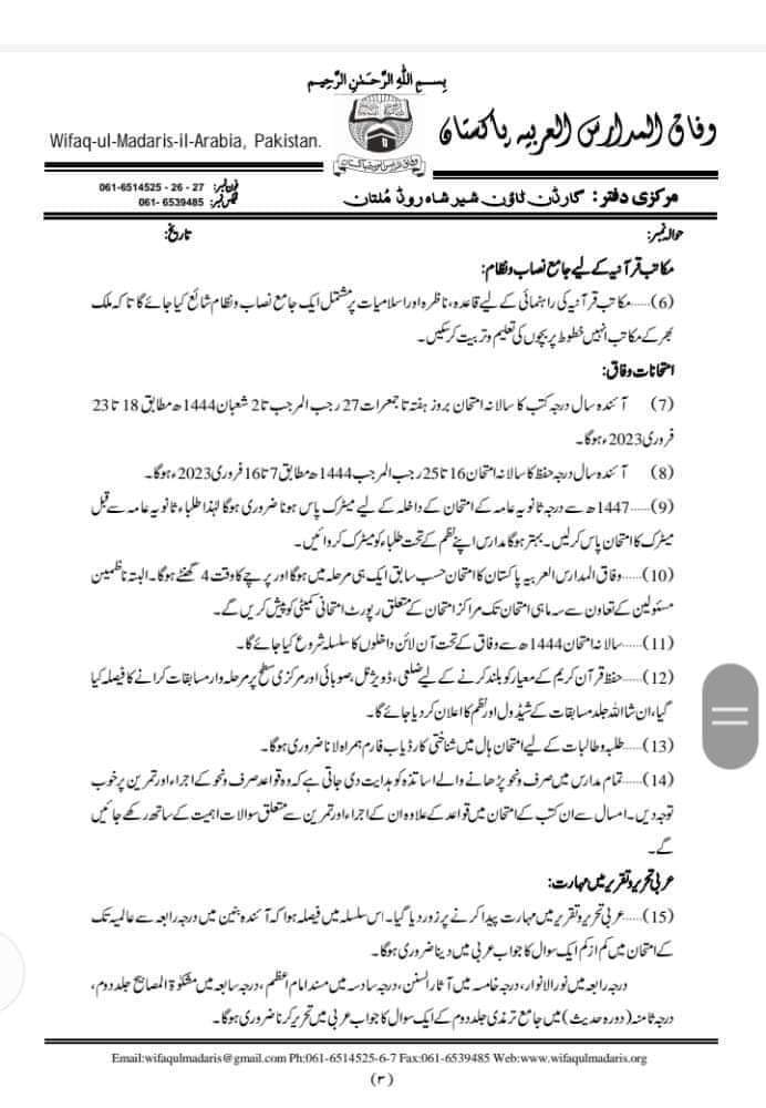 وفاق المدارس العربیہ پاکستان کے اہم فیصلے ۔
ان شاءاللہ مفید ثابت ہونگے ۔

<a href="/zia33273/">zia</a> facebook.com/inksar.msd