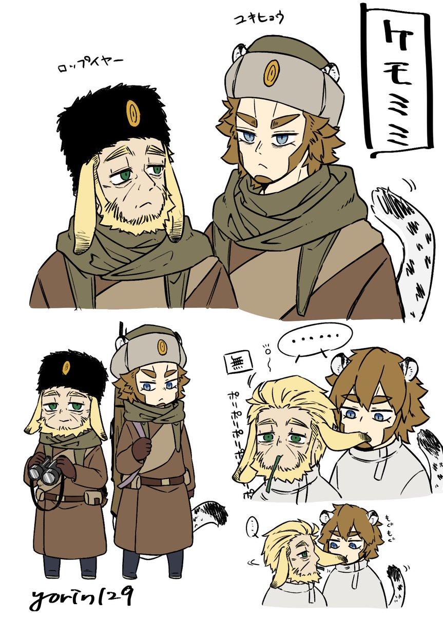 【金カム】ケモケモ 