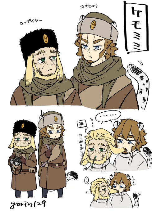 【金カム】ケモケモ 