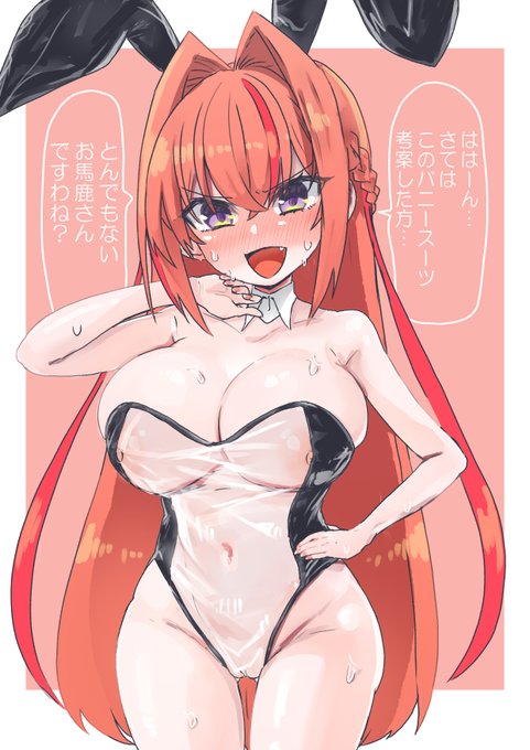 5月18日はバニーの日ってね!(?) 