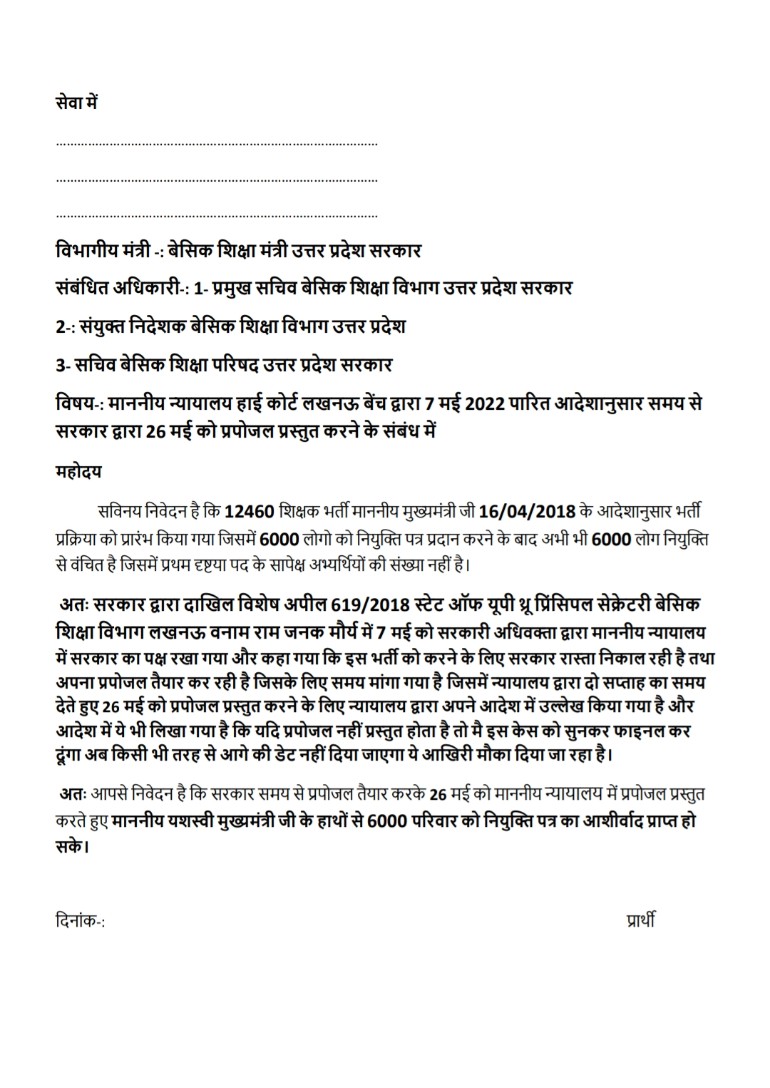 AaAnjanikumar's tweet photo. 12460 शिक्षक भर्ती से सम्बंधित प्रकरण पर 26 मई को सरकार द्वारा प्रपोजल प्रस्तुत करने का माननीय न्यायलय द्वारा आदेश पारित हुआ है माननीय मुख्यमंत्री जी से निवेदन है कि संज्ञान लेते हुए हम सभी को अपना आशीर्वाद प्रदान करें 🙏

@myogiadityanath 
@thisissanjubjp 
@PragyaLive https://t.co/wuIvDHeFoj