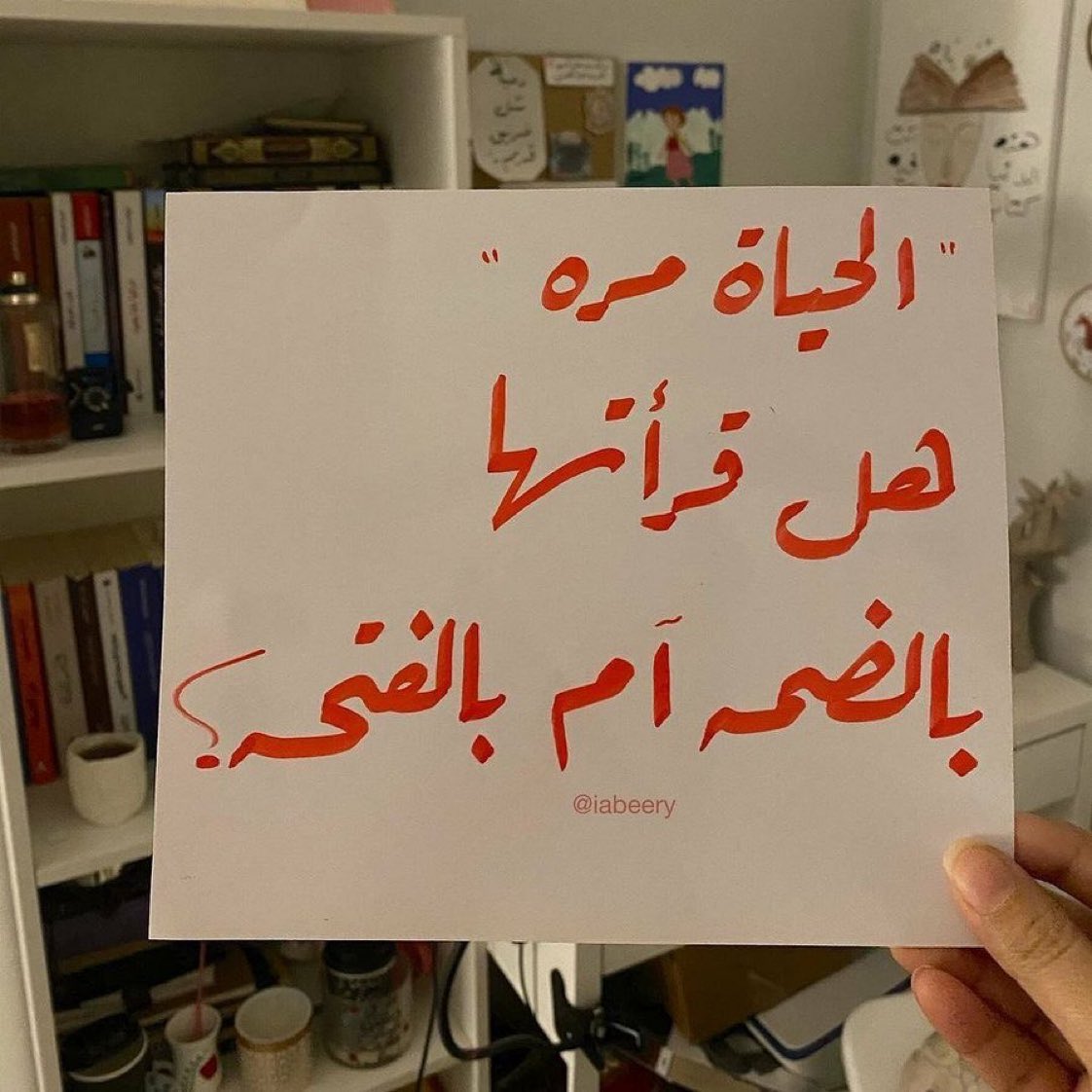 كيف قريتوها ؟