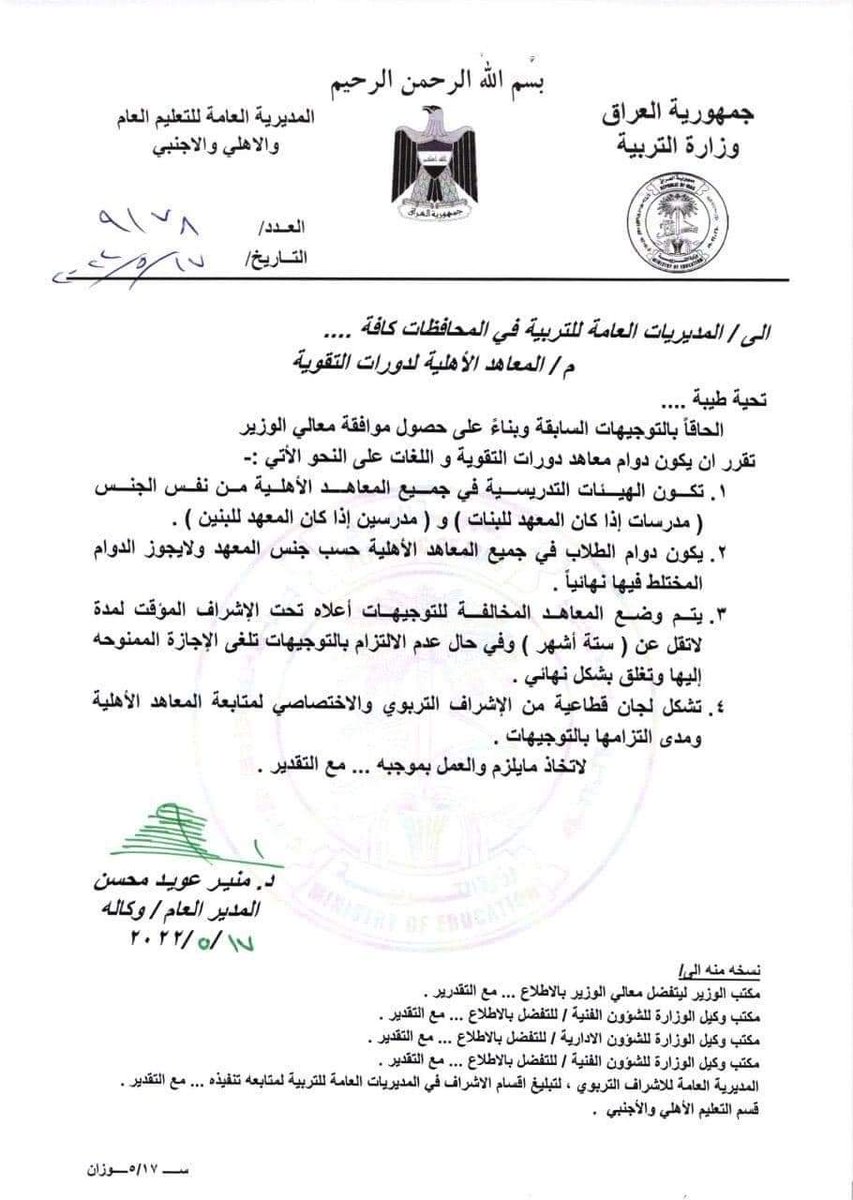 Epath_isf's tweet photo. قرار غريب جداً تصدره وزارة التربية!!
في مصلحة من فصل الطلبة عن أستاذاتهم، وفصل الطالبات عن أساتذتهم؟ https://t.co/VhIKBu25no