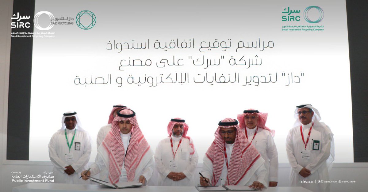 SIRCSaudi's tweet photo. وقعت "سرك" اليوم اتفاقية شراكة مع مصنع "داز" لإعادة تدوير النفايات الإلكترونية و الصلبة تستحوذ بموجبها "سرك" على ٦٠٪ من أسهم شركة مصنع "داز". https://t.co/Y2roXn4iau