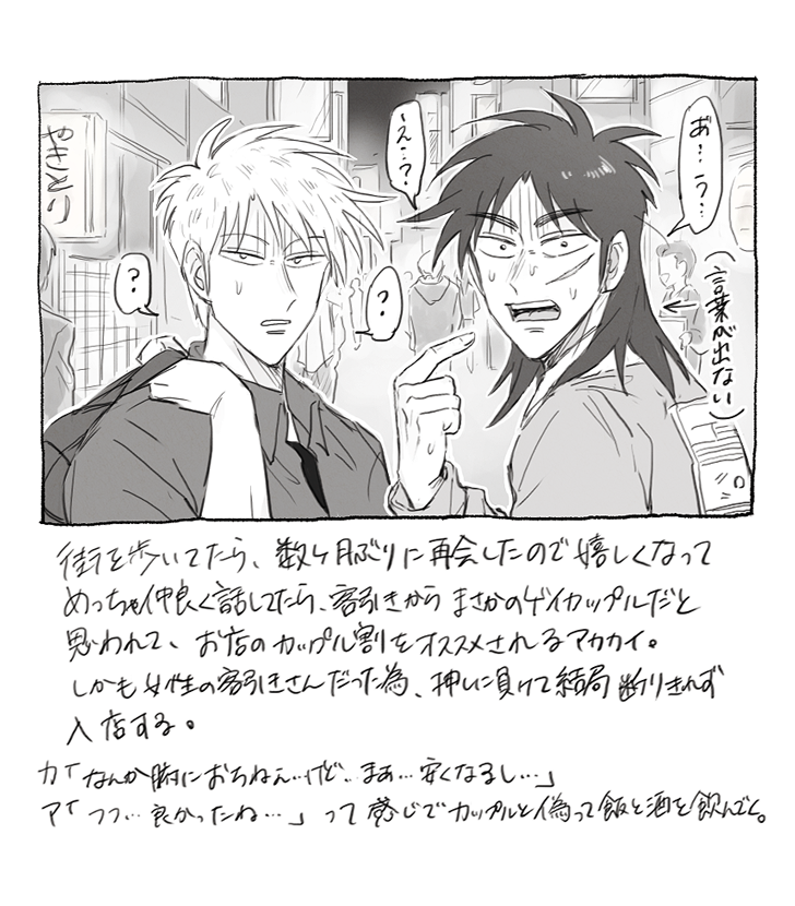 そこのラブラブなお兄さん〜！」 って声かけられて困惑するアカカイ