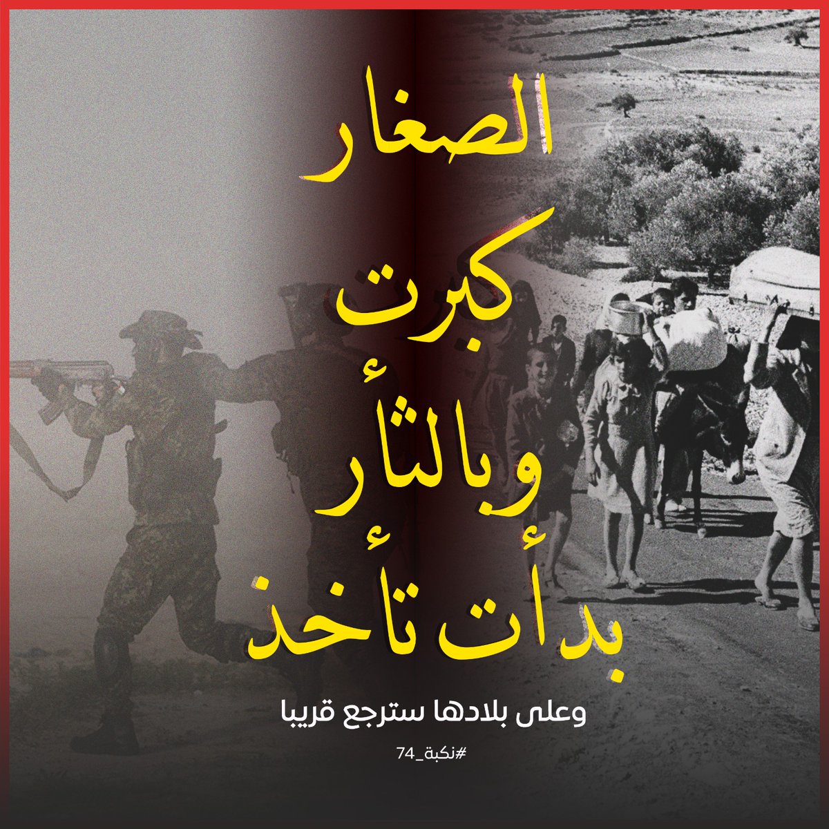 dlalmog1's tweet photo. #نكبة_74 https://t.co/6VQ9YP9Rvx