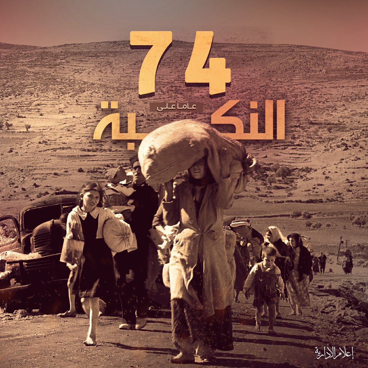 dlalmog1's tweet photo. العودة حق كالشمس 
#نكبة_74 https://t.co/WRL98lb3iC