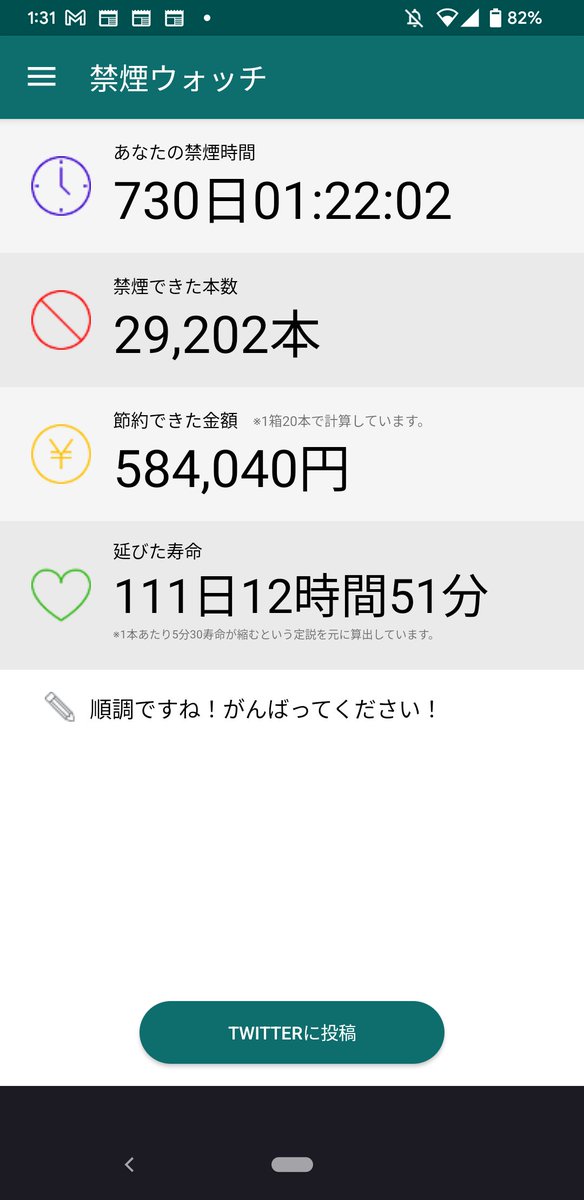 1VO's tweet image. 禁煙2年目㊗️