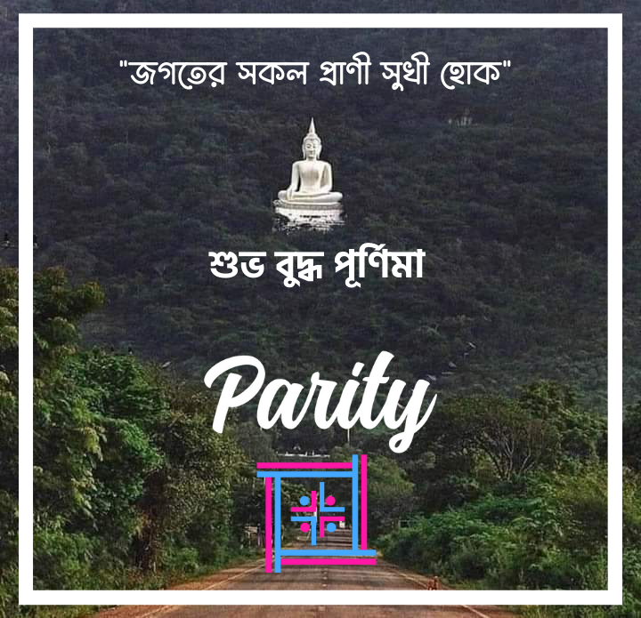 paritybd's tweet photo. শুভ বুদ্ধ পূর্ণিমা ২০২২ https://t.co/xLyzdbNYSW