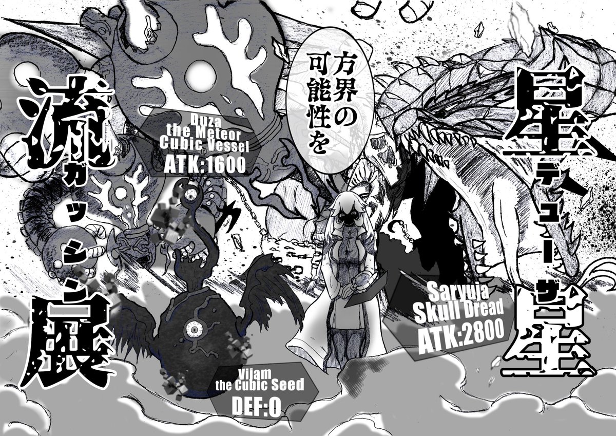 魑 魅 魍 魎 