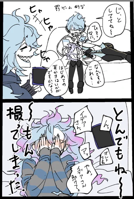 イデアズの目覚め 