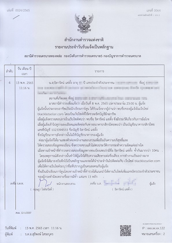 dfaxtory's tweet photo. ประกาศ... ธิดารัตน์ แซ่ตั้ง นักเขียนการ์ตูนไม่เคยไปโกงเงินใคร
.
กระเบน (เจ๊ธิ) ได้ไปลงบันทึกประจำวันไว้แล้ว ขอยืนยันว่า กระเบน (เจ๊ธิ) ไม่ใช่มิจฉาชีพในเว็บ blacklistseller 
.
หากใครสงสัยอะไรให้มาสอบถามโดยตรง อย่าเชื่อและหลงกลคนที่แอบอ้างชื่อ "ธิดารัตน์ แซ่ตั้ง" ไปกระทำผิด https://t.co/9O0MsXZ5Qc