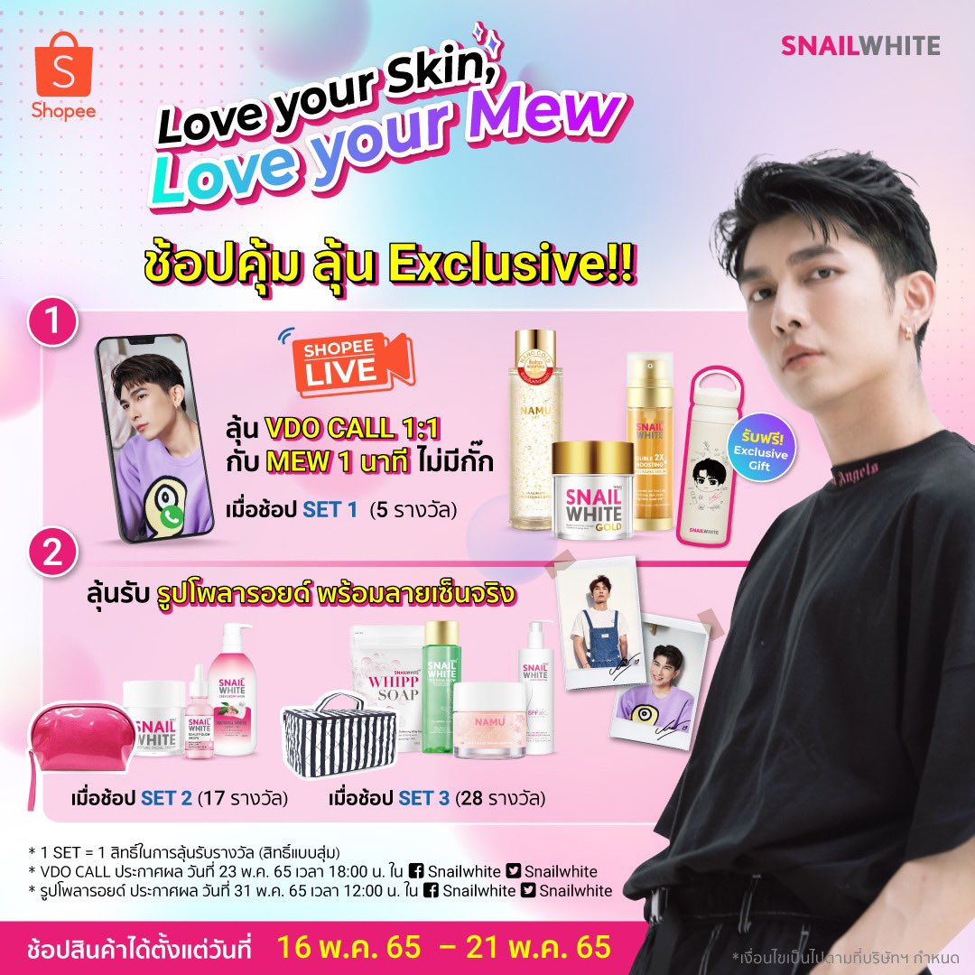 SNAILWHITE_TH's tweet photo. วางขายแล้ววันนี้! รีบมาช้อปกันเร็วว 😘 มาร่วมลุ้นรับสิทธิพิศษกันเยอะๆนะค้าบบ 💕 https://t.co/Hz9PVDtlLZ
ประกาศผู้โชคดี 
VDO CALL วันที่23พ.ค.65เวลา18.00น.
รูปโพลารอยด์ วันที่31พ.ค.65เวลา12.00น.
ที่ทวิตเตอร์นี้ follow รอเลยค่า
#MewSuppasit #SNAILWHITE #loveyourskinloveyourmew https://t.co/20E1zNePYf