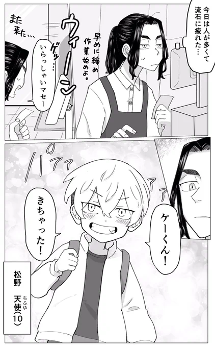 年齢操作ばじふゆ
ペトiショで働いてるとこ描きたかっただけのやつです… 