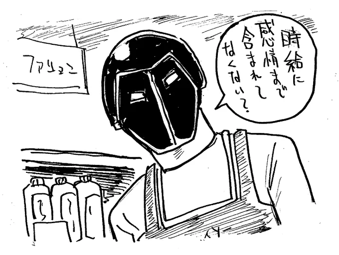お客様への感謝とか貰うモン貰ってからの話やろ 