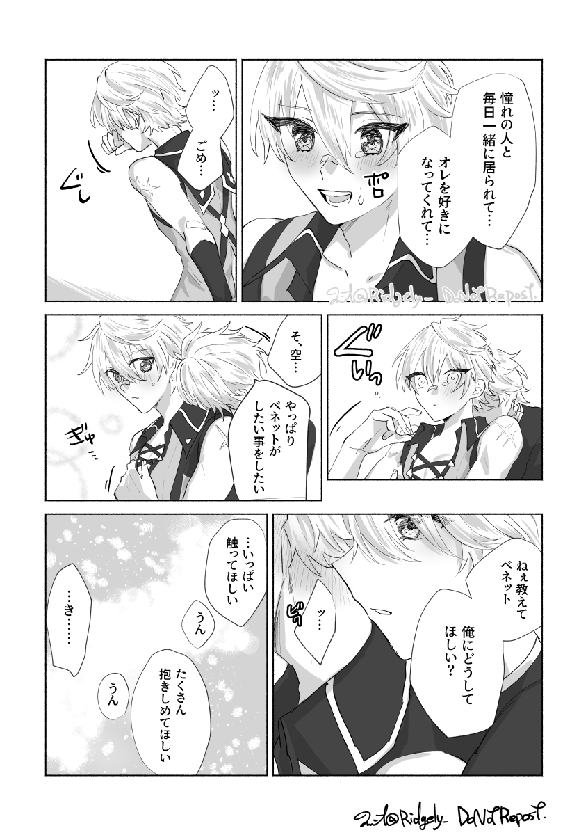 空ベネ 若干背後注意(NSFW) 