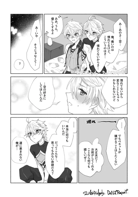 空ベネ 若干背後注意(NSFW) 