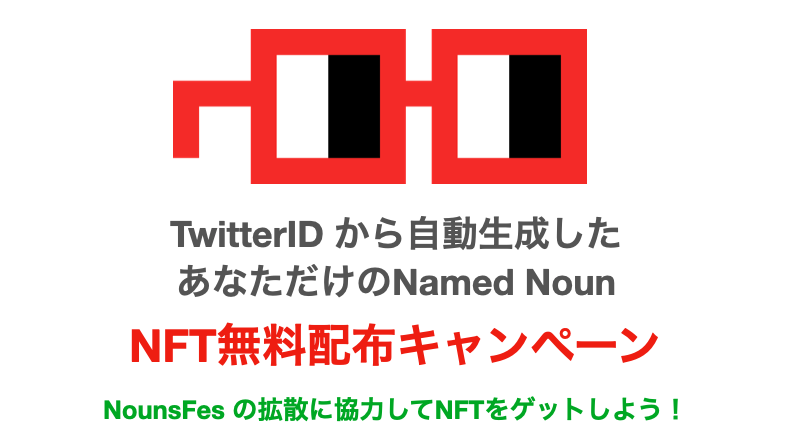 snakajima's tweet photo. リクエストの多いTwitterIDから自動生成したNamed Nounですが、NounsFes を積極的に広めてくれた方２名に無償でプレゼントします。Twitterのつぶやきでも、Youtubeやブログを活用したものでも結構です。Viewや👍数に応じて二人にプレゼントします。 #nounsfes 
https://t.co/g4dhgLoURs https://t.co/tYIzARLsJv
