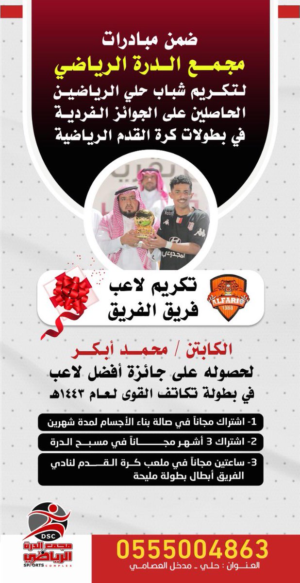 Durra_SC's tweet photo. ضمن مبادرات " مجمع الدرة الرياضي " لتكريم شباب حلي الرياضين الحاصلين على الجوائز الفردية في بطولات كرة القدم الرياضية .. 

#مجمع_الدرة يكرم ابطال " الدرة " 🧡🖤

@Alfareeq_fc https://t.co/Sxf9eSgDmv