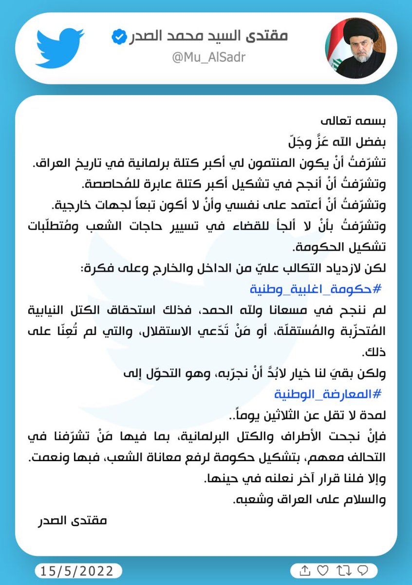 مقتدى السيد محمد الصدر (@mu_alsadr) on Twitter photo 