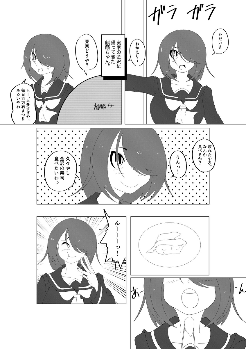 [R-18] 麒麟ちゃん帰省編(番外編) #漫画 #オリジナル #織音麒麟 https://t.co/g8ygKuj7cY 