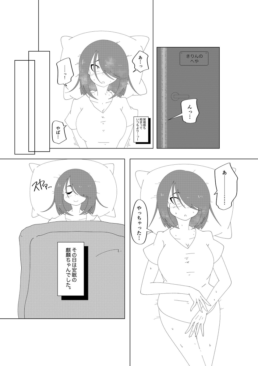 [R-18] 麒麟ちゃん帰省編(番外編) #漫画 #オリジナル #織音麒麟 https://t.co/g8ygKuj7cY 