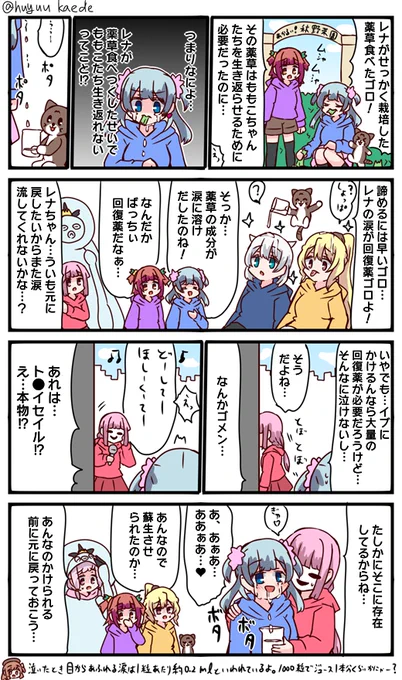 かもれと学ぶ「回復薬の製造工程」最悪な回復薬描きました。まぁでも薬草から抽出するより早いかも…?
三人ともお誕生日おめでとう
 #秋野かえで生誕祭 
 #水波レナ生誕祭 
 #十咎ももこ生誕祭 