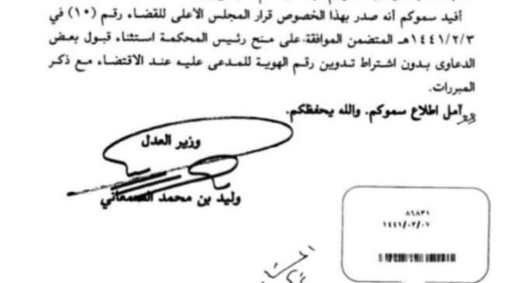 alsaqrina's tweet photo. - لابد من وجود رقم هوية المدعي علية خلال رفع الدعوى ولكن اذا لم يكن لديك رقم الهوية. الحل هنا ⬇️:
 صدر قرار رئيس المجلس الاعلى للقضاء رقم ( 10 ) وتاريخ 1441/2/3 
( منح رئيس المحكمة استثناءً بقبول بعض الدعاوى بدون اشتراط تدوين "رقم هوية المدعى عليه" في صحيفة الدعوى ) https://t.co/cTvy7Yjy5z