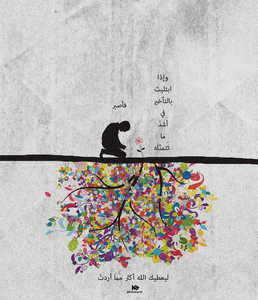 "استبشرُوا إذا رأيتم الكرب يشتد و أعلموا أن فرج الله قريب."