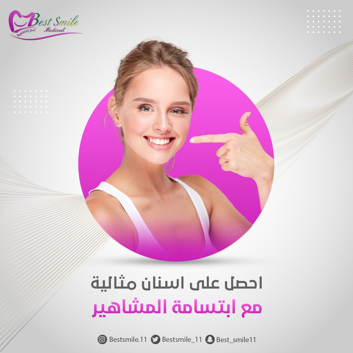 bestsmile_11's tweet photo. غالبًا مايكون الهدف من ابتسامة هوليوود هي تجميل الاسنان والحصول على ابتسامة المشاهير ولكنها مهمة أيضًا في اصلاح الكثير من مشاكل الاسنان مثل:

التصبغات الصعبة 
تكسر وتشقق الاسنان
اعوجاج الاسنان البسيط
غير تساويها في الحجم والطول 
اعطاء مظهر صحي حيوي https://t.co/trMl1WyGmP