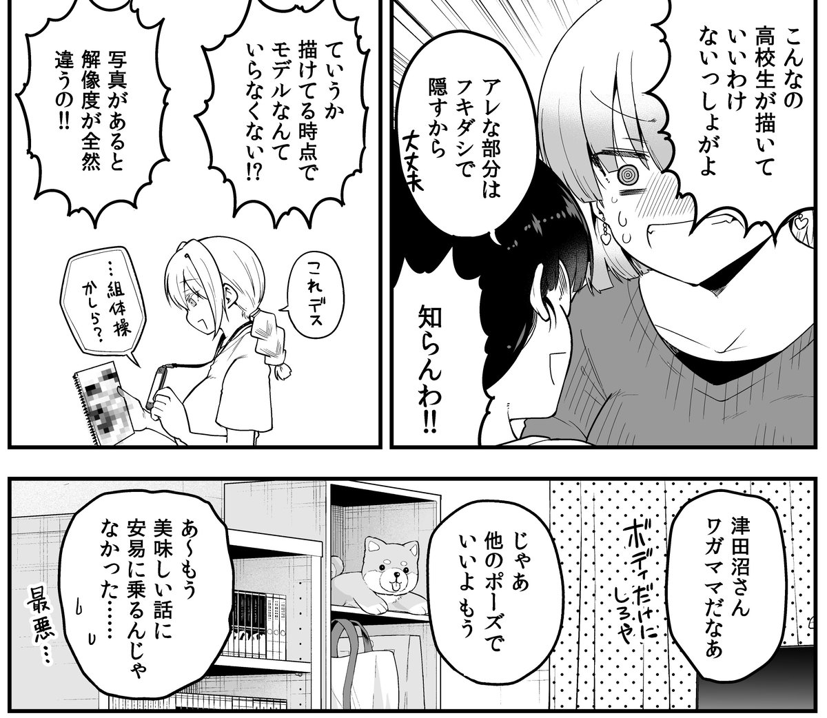 あと「!?」を多用したりするのは完全に90'～00'年代の少年マガジン作品の影響ですし、会話に書き文字を多用するのは沙村先生に影響を受けてると思います 