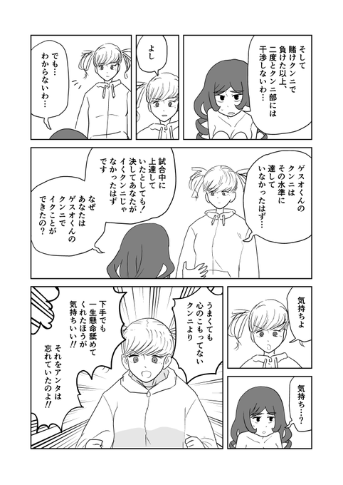 クンニバトラーたかし3章135 