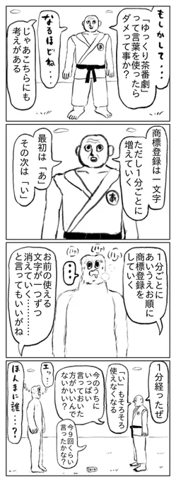 ハゲ茶番劇 
