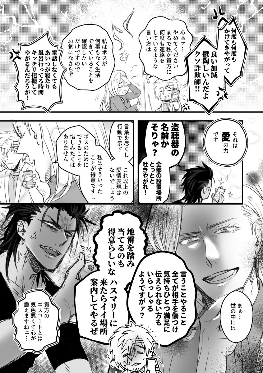 ↑の続き
初期アロルクが先に退院してオフィスで二人暮らし始めてちょっと後
BとOがお互い直接連絡したくないのでクッションにさせられる一番重体のNおじさん 