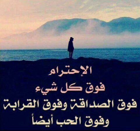 الاحترام سمه من سمات أحلي ناس في الدنيا