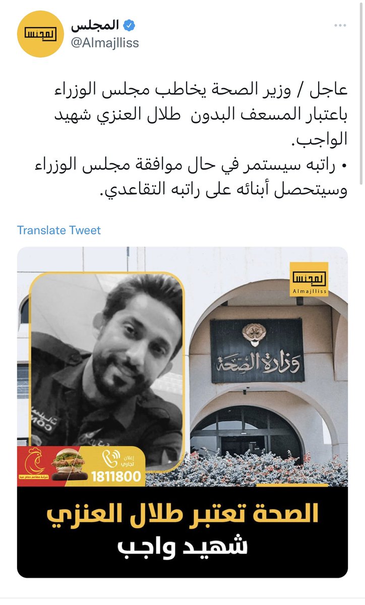 BO3LOSH81's tweet photo. شكرا معالي الوزير على هذا الموقف النبيل 🌹

هذا التحرك من معاليك يستحق 

الشكر والاشاده بجهودك 

جزاك الله خير وفي ميزان اعمالك يا رب 

وشكرا لكل المغردين الي تحركو في هذا الموضوع ،، 

عزالله الكويتي معروف بفزعته 

@DrAlsaeid 

#طلال_تركي_العنزي 
#وزير_الصحه 
#الكويت https://t.co/BvLWj5sPzu
