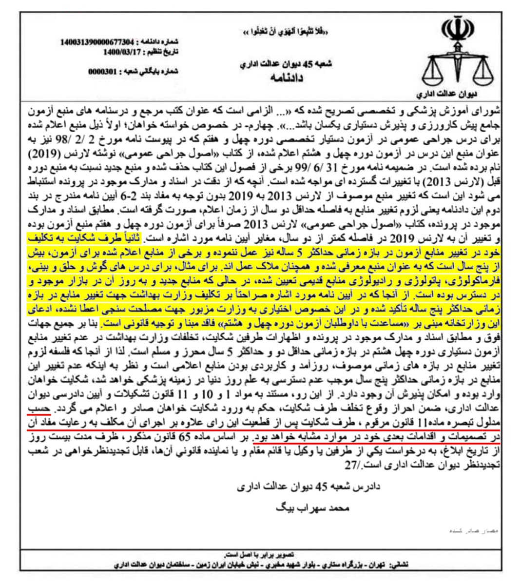 DrTeimourzadeh's tweet photo. دیوان به معنای واقعی کلمه خراب کرد.
بالاسری‌های دیوان هم خراب کردند.
عین تخلفات محرزدانسته و قطعی‌شده آزمون۴۸ را  که در آزمون۴۹ تکرار شده بود، اینقدر دسته‌جمعی تماشا کردند و بازی درآوردند تا آزمون برگزار شود. 
قانون فصل‌الخطاب نیست.
#مصلحت_فصل‌الخطاب_است
#دیوان_گیت 
#دستیاری_گیت https://t.co/KdkIdCjchK